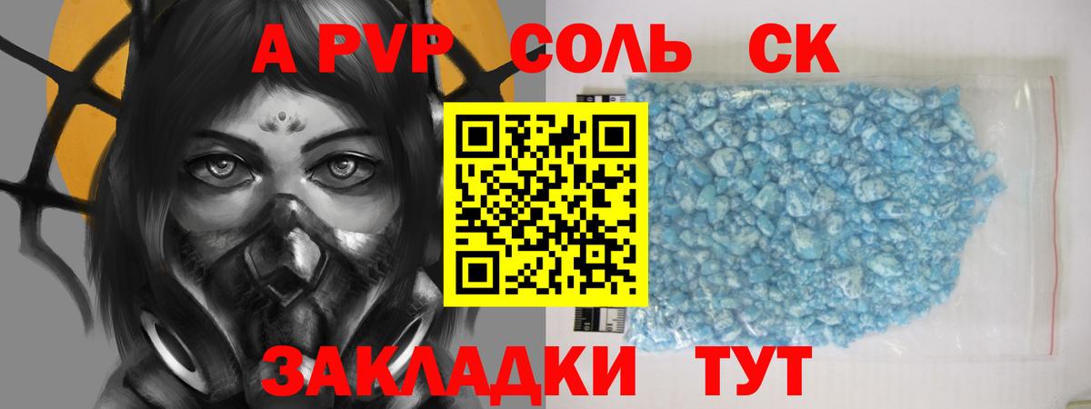 Alfa_PVP мука  Вход с VPN  А ПВП Соль  Качканар 