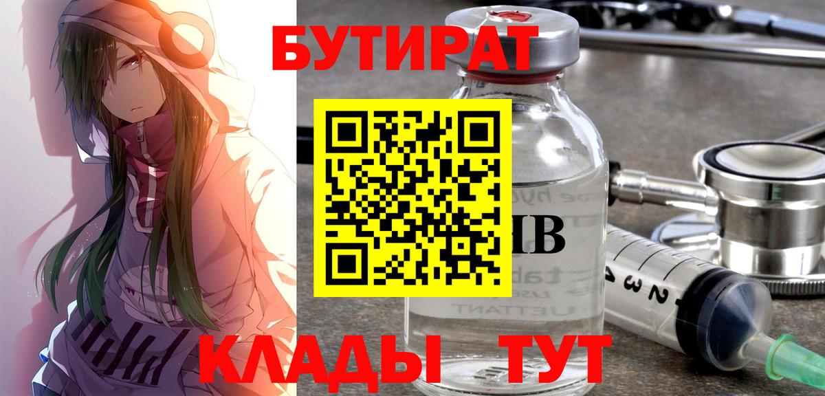 Бутират бутик  Вход с VPN  Качканар 