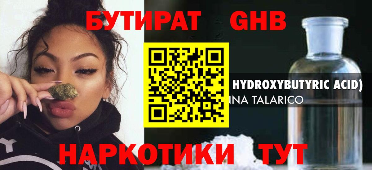 БУТИРАТ BDO Качканар