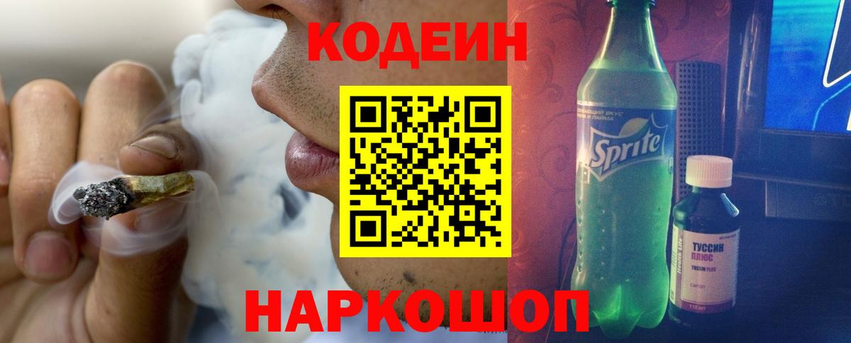 Качканар  Codein напиток Lean (лин)  Вход с VPN 