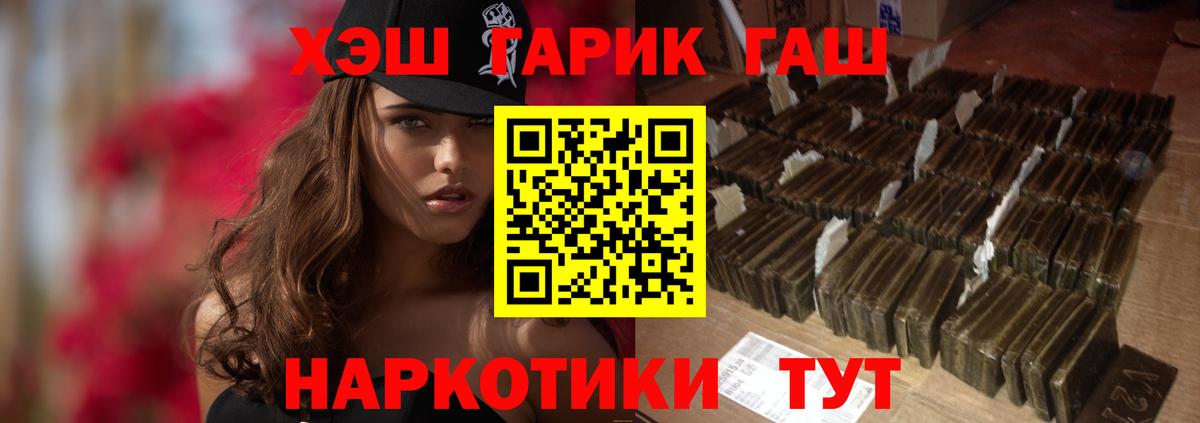 ГАШ Premium Качканар