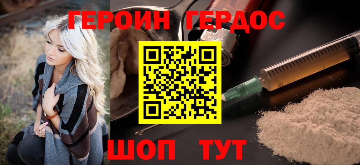 ГЕРОИН белый  Вход с VPN  Качканар 