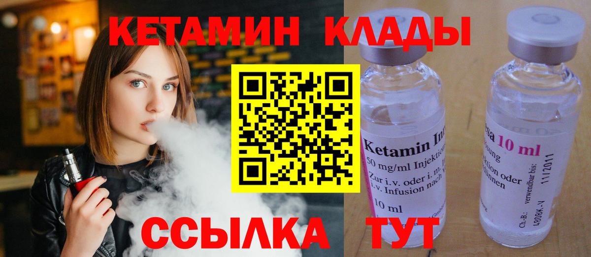 Качканар  КЕТАМИН VHQ  Вход с VPN  Кетамин VHQ 