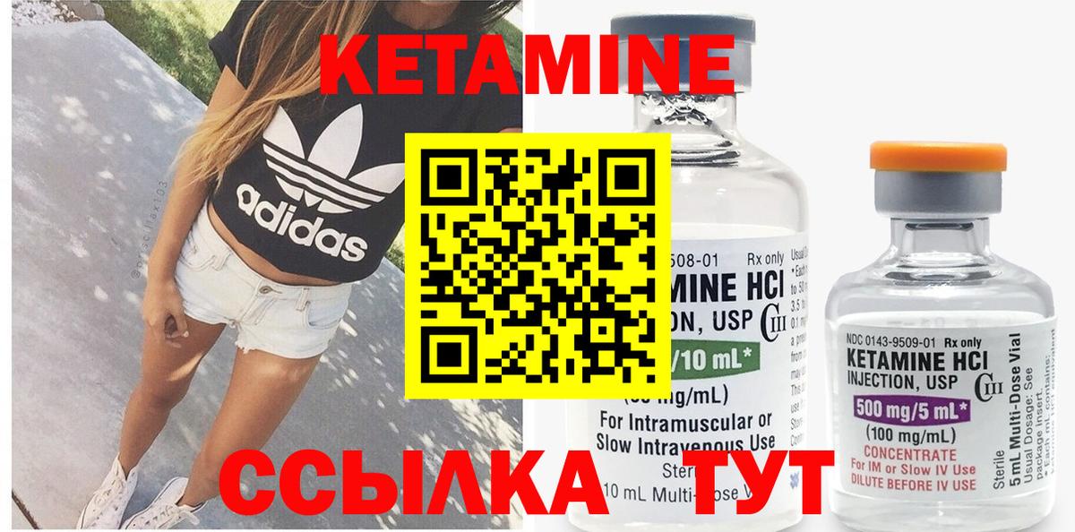 КЕТАМИН VHQ Качканар
