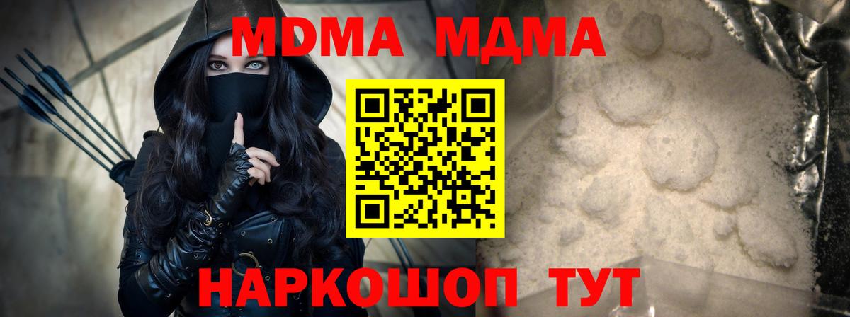 MDMA молли Качканар