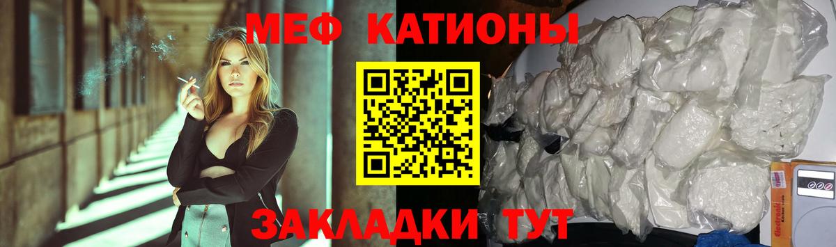 Мефедрон  МЯУ-МЯУ VHQ  Вход с VPN  МЯУ-МЯУ  Мефедрон mephedrone  Качканар 