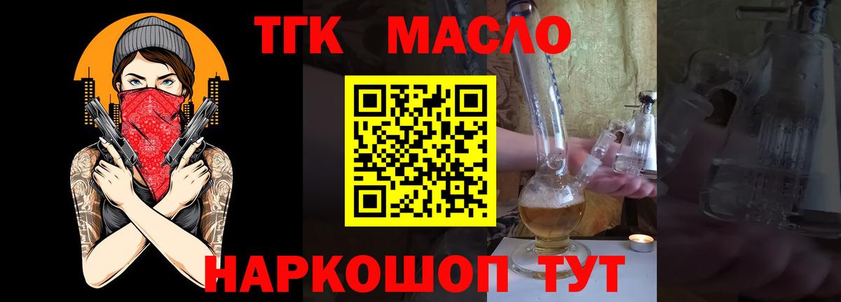 Дистиллят ТГК вейп с тгк Качканар